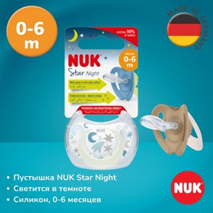NUK Пустышка, 6-18 месяцев, в ассортименте