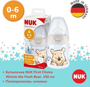 Бутылочка NUK с рождения 150 мл в ассортименте