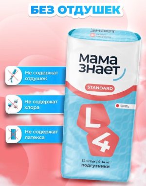 Подгузники Мама знает (52 шт) 9-14 кг (L)