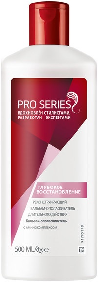 Бальзам-ополаскиватель Pro Series 500 мл