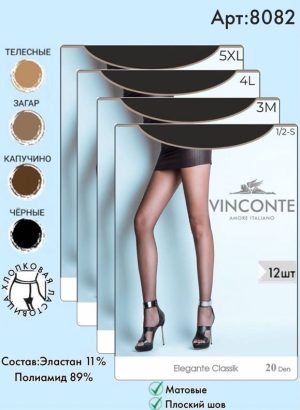 Колготки капроновые Vinconte черные 20 Den