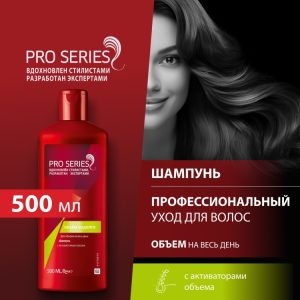 Шампунь WELLA Pro Series Объем  500 мл