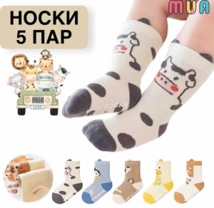 Носки детские 5 пар от 1 до 3 лет (доставка до 5-дней)