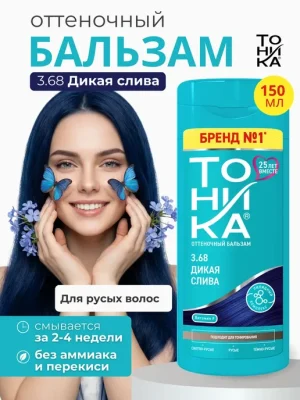 Оттеночный бальзам ТОНИКА цвет Дикая слива 3.68
