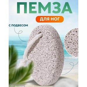 Пемза-камень для пяток