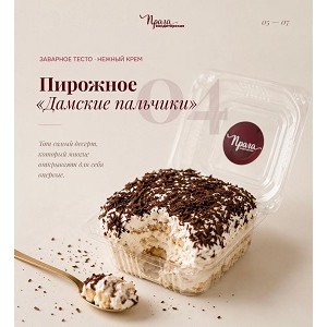 Прага Пирожное Дамские пальчики