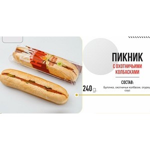BR Сэндвич Пикник с охотничьими колбасками