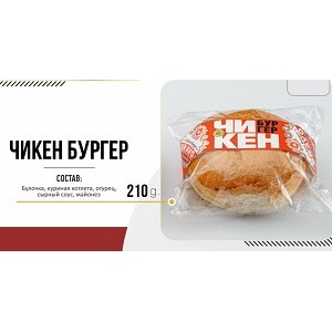 BR Чикен Бургер