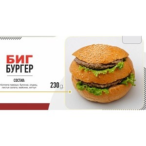 BR Биг бургер