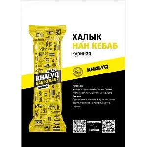 Халык Нан Кебаб куриная