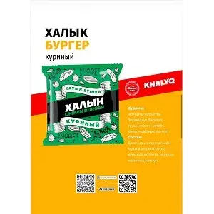 Халык Бургер куриный