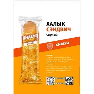 Халык Сэндвич сырный