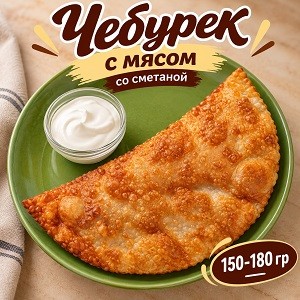 ИП Чебуреки со сметаной