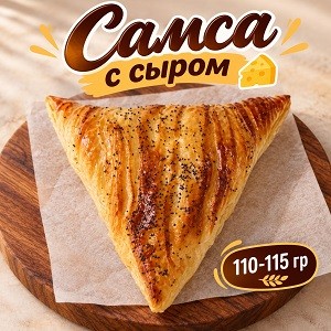 ИП Самса с сыром