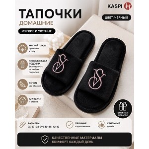 Тапочки домашние SenGO черный (доставка до 5-дней)