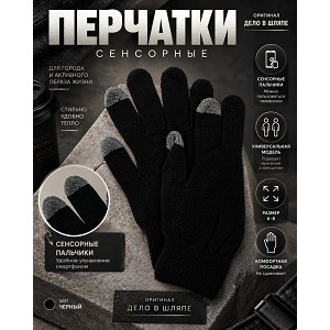 Перчатки Дело в шляпе размер универсальный черный (доставка до 5-дней)