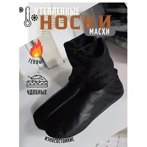 ОП Носки-маси маломерят (доставка до 5-дней)